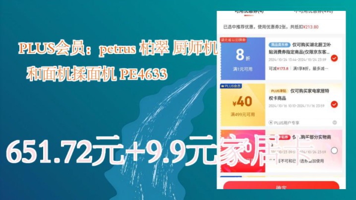 【651.72元+9.9元家居卡(需领券)】 PLUS会员:petrus 柏翠 厨师机 和面机揉面机 PE4633哔哩哔哩bilibili