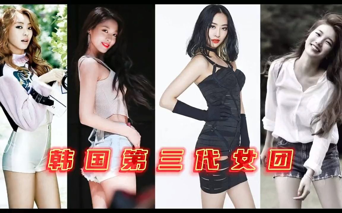 夹缝中求生存的韩三代女团,主打性感美腿风搭配清纯点缀恰如其分