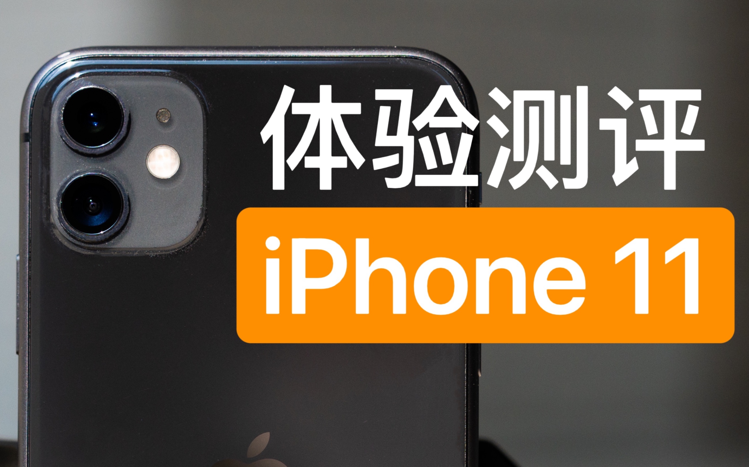 【评测】2022年了,iPhone11还能当主力机吗?iPhone11体验评测视频.哔哩哔哩bilibili