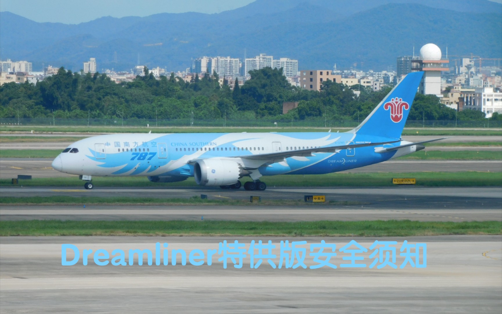 安全须知也能被阉割?南方航空B7878Dreamliner特供版安全须知哔哩哔哩bilibili