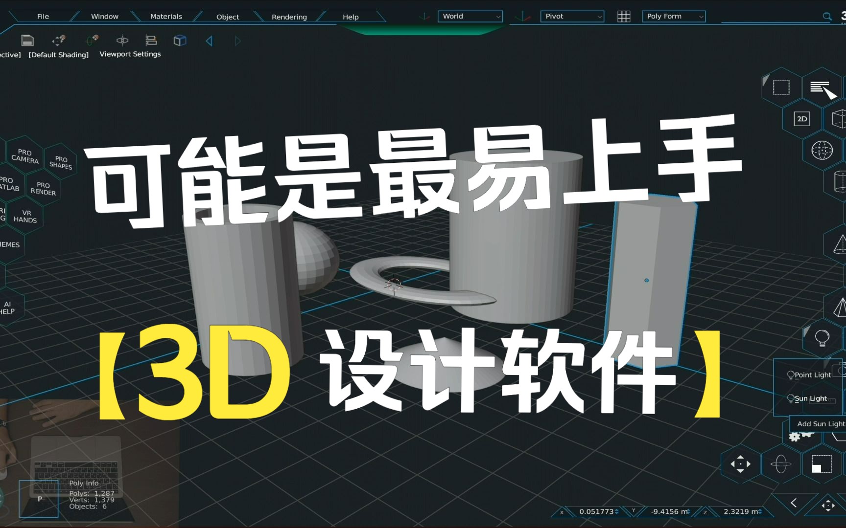 【3ixam 3D设计软件教程】1.1 界面介绍哔哩哔哩bilibili