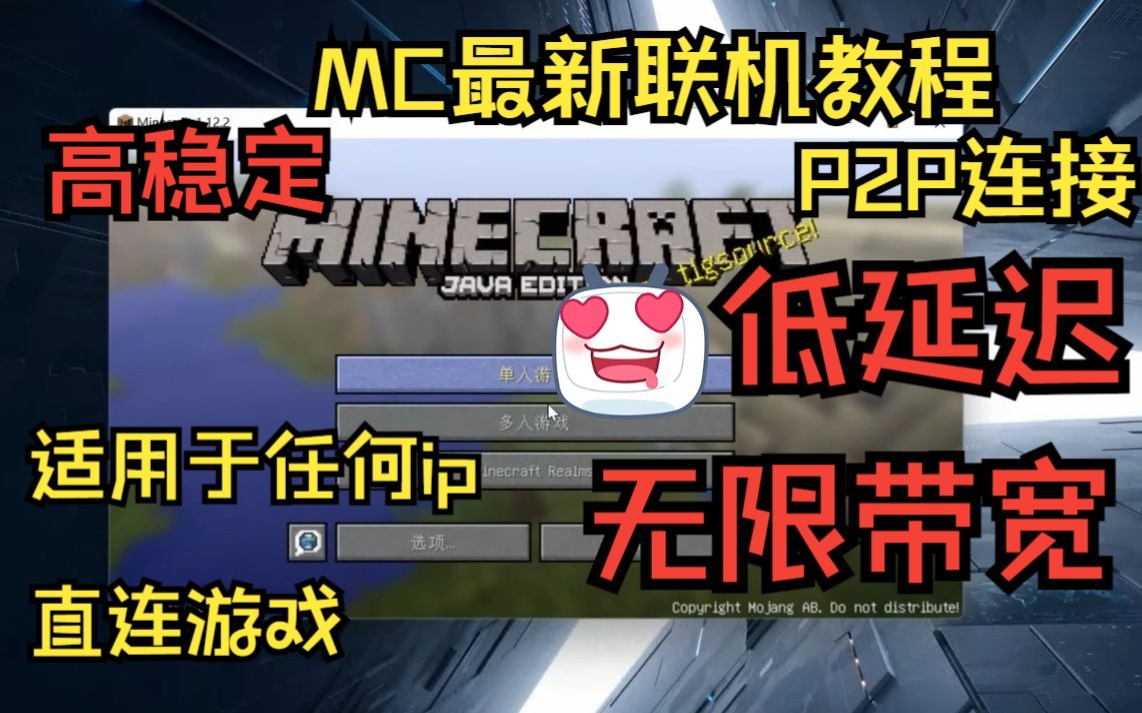 mc最新免费联机教程哔哩哔哩bilibili我的世界攻略