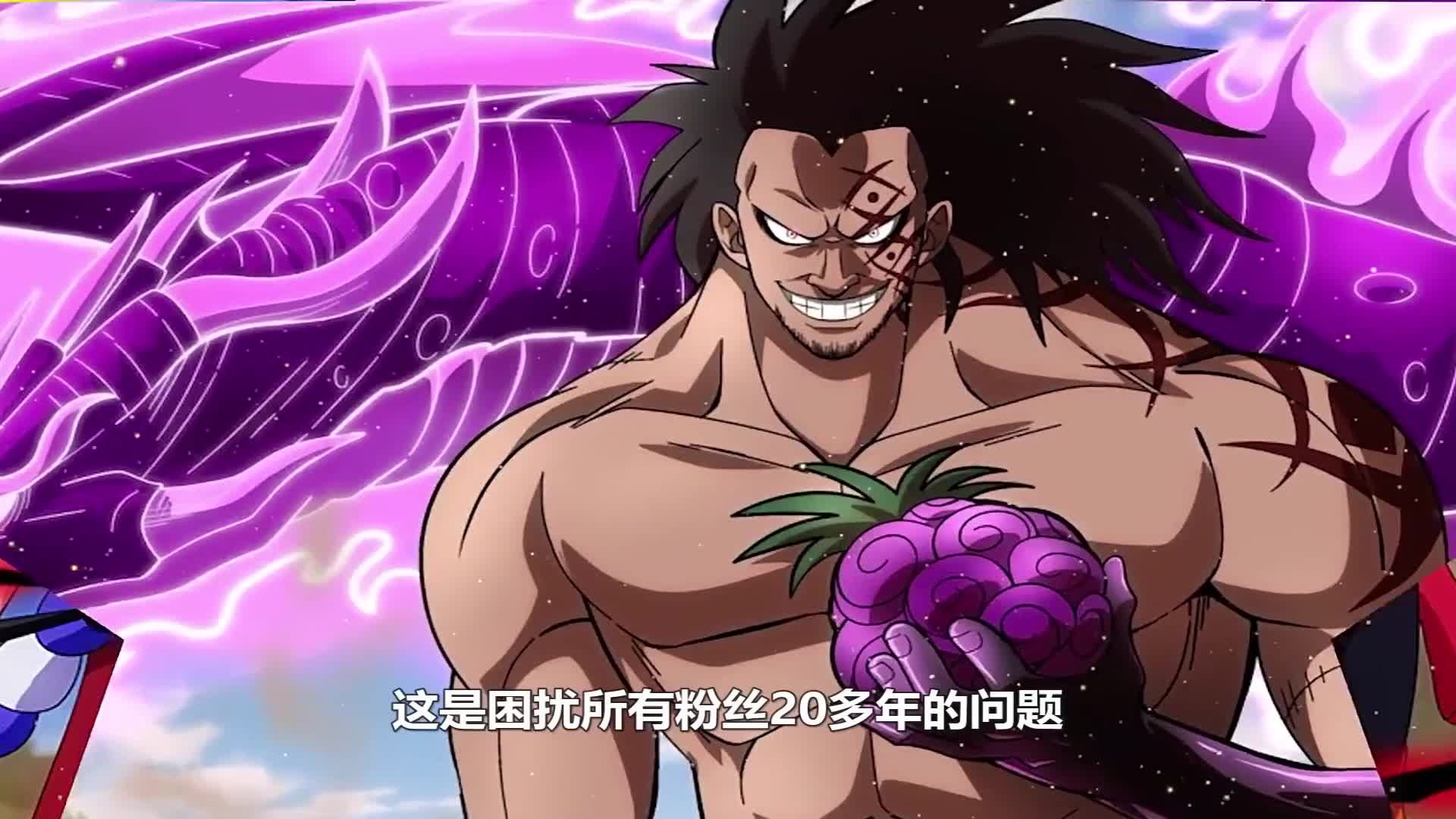 海贼王千古谜团,蒙奇d龙的恶魔果实是什么,3种脑洞打开的猜测