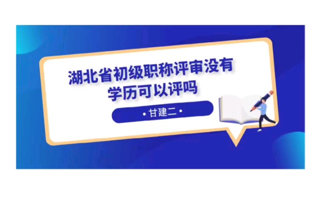 建筑类助理工程师职称评审流程是哪几步呢?助理工程师职称等同于初级工程师职称.哔哩哔哩bilibili