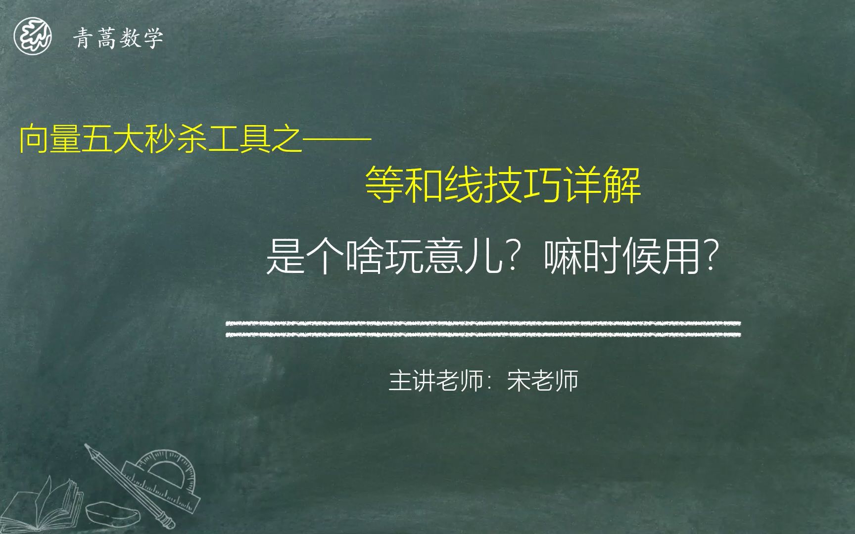 高中数学:5个解决向量难题的必杀技之等和线哔哩哔哩bilibili