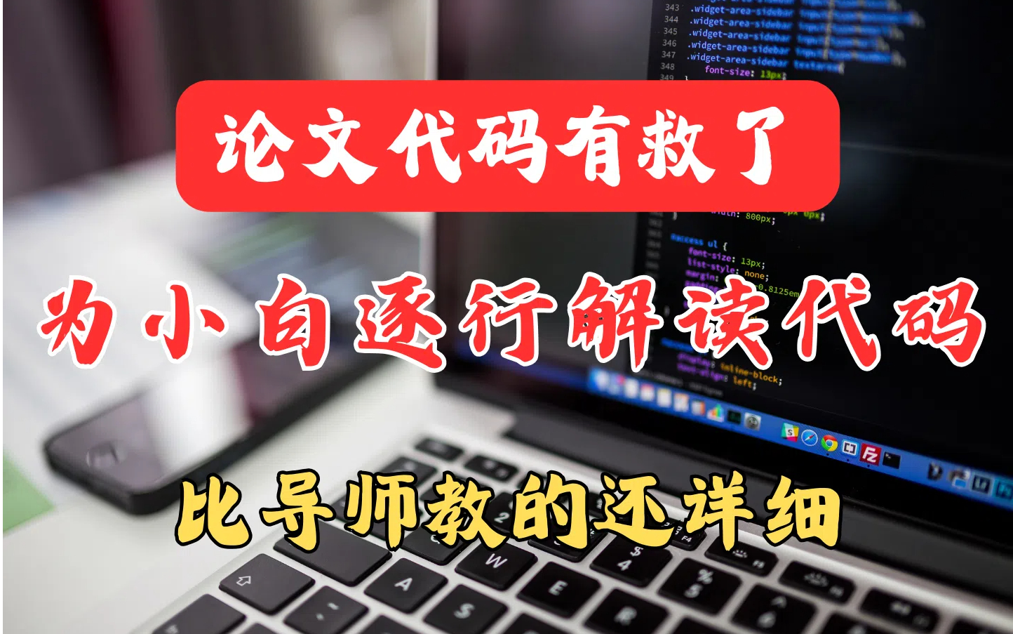 代码终于有救啦!!!比导师教的还详细,所有代码逐行解释,小白也能看懂!哔哩哔哩bilibili