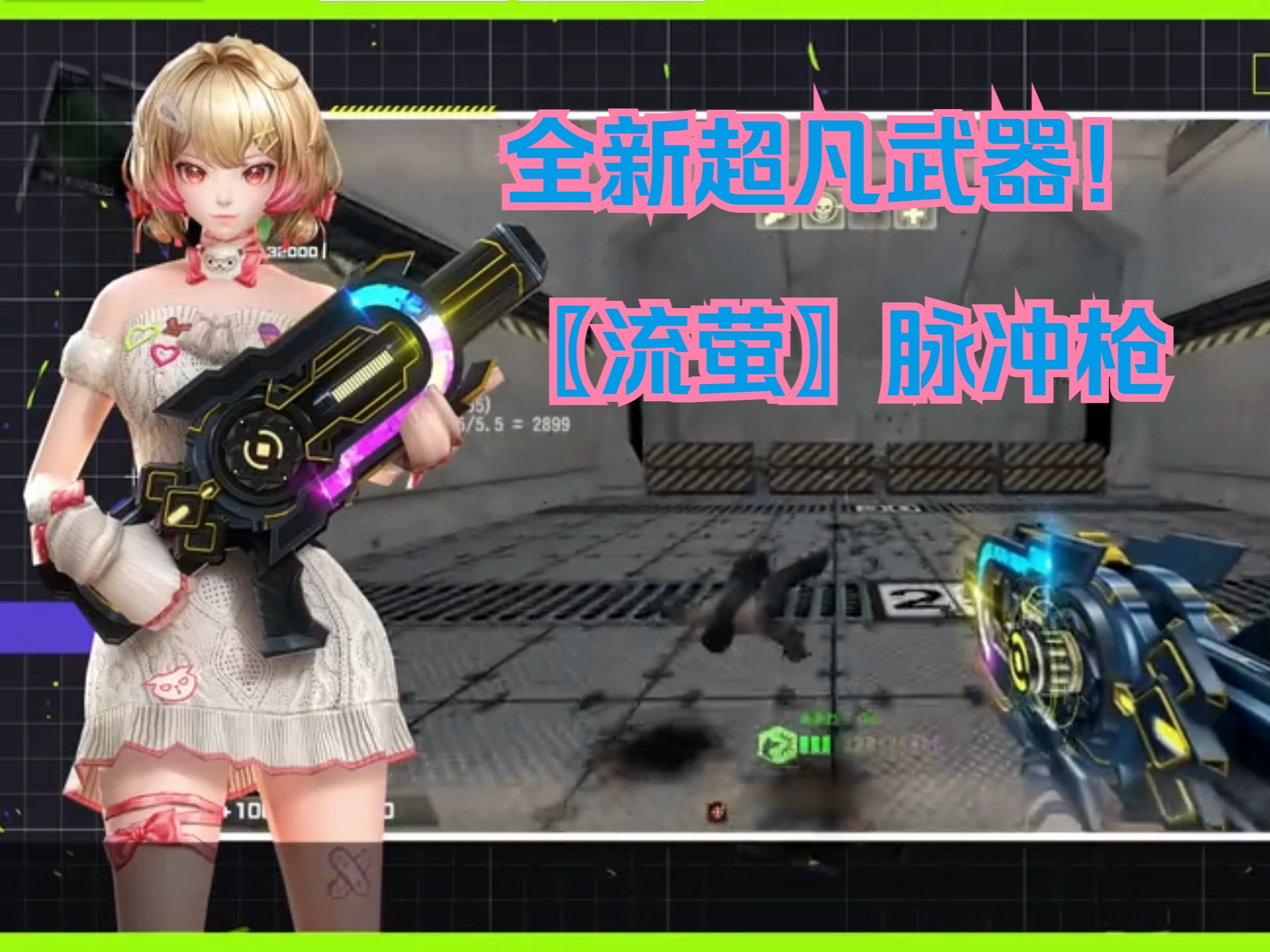 【csol】全新超凡武器—〖流萤〗脉冲枪!