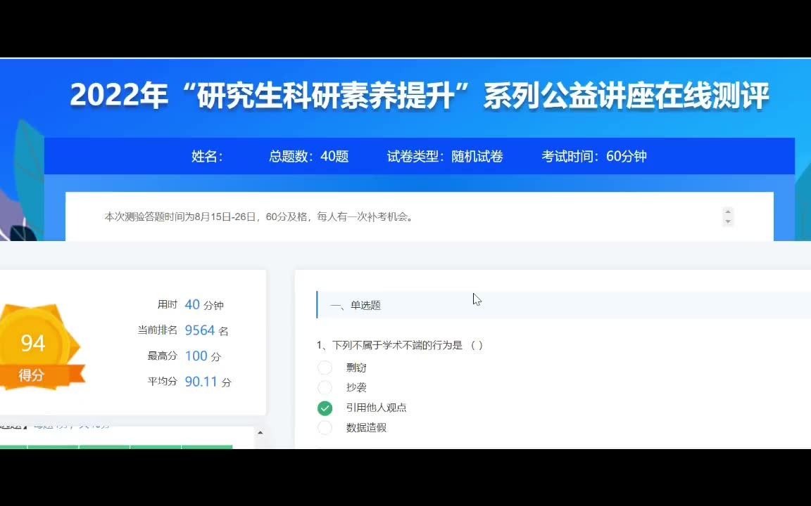 2022研究生科研素养提升 测试答案 题库 知网研学哔哩哔哩bilibili