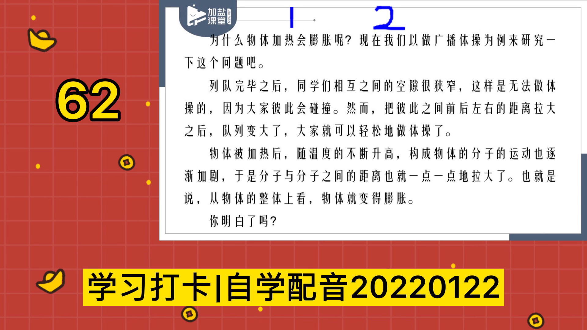 【学习打卡|自学配音】儿童社科类稿件练习哔哩哔哩bilibili