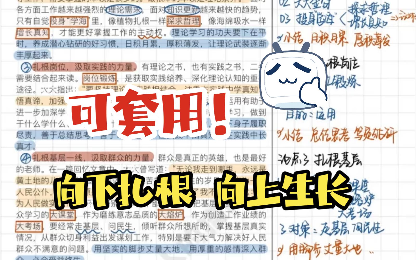 人民日报yyds！向下扎根与向上生长，万能文段！