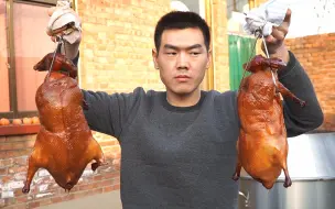 下载视频: 花了两天做出来的烤鸭，阿远功夫没白费，烤鸭一口塞嘴里吃过瘾