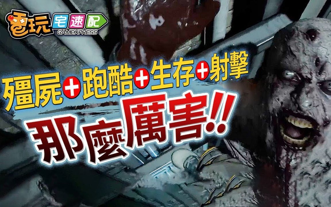 [图]殭屍+跑酷+生存+射擊 《垂死之光2》最新畫面大爆發！