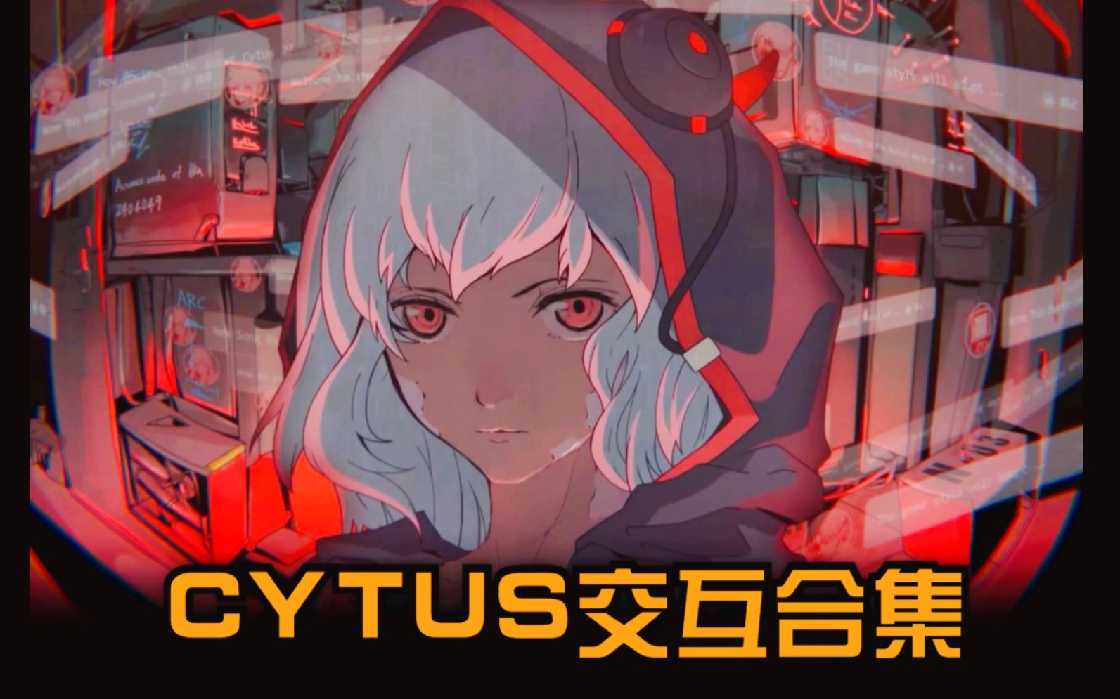 【CYTUS交互合集】由慢到快,你能打到哪个速度?哔哩哔哩bilibili