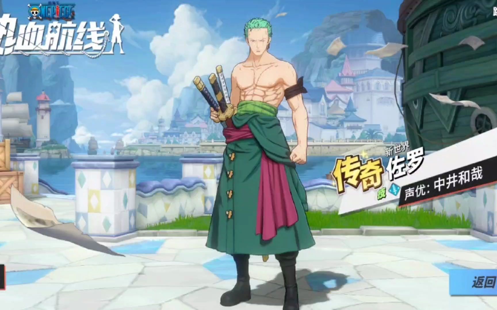 航海王热血航线:怎么抽新世界索隆,画什么容易出