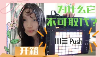 Ableton Push 2 基础使用完整中文教程及 Live9 入门教程全集 音频实验室 哔哩哔哩 Bilibili