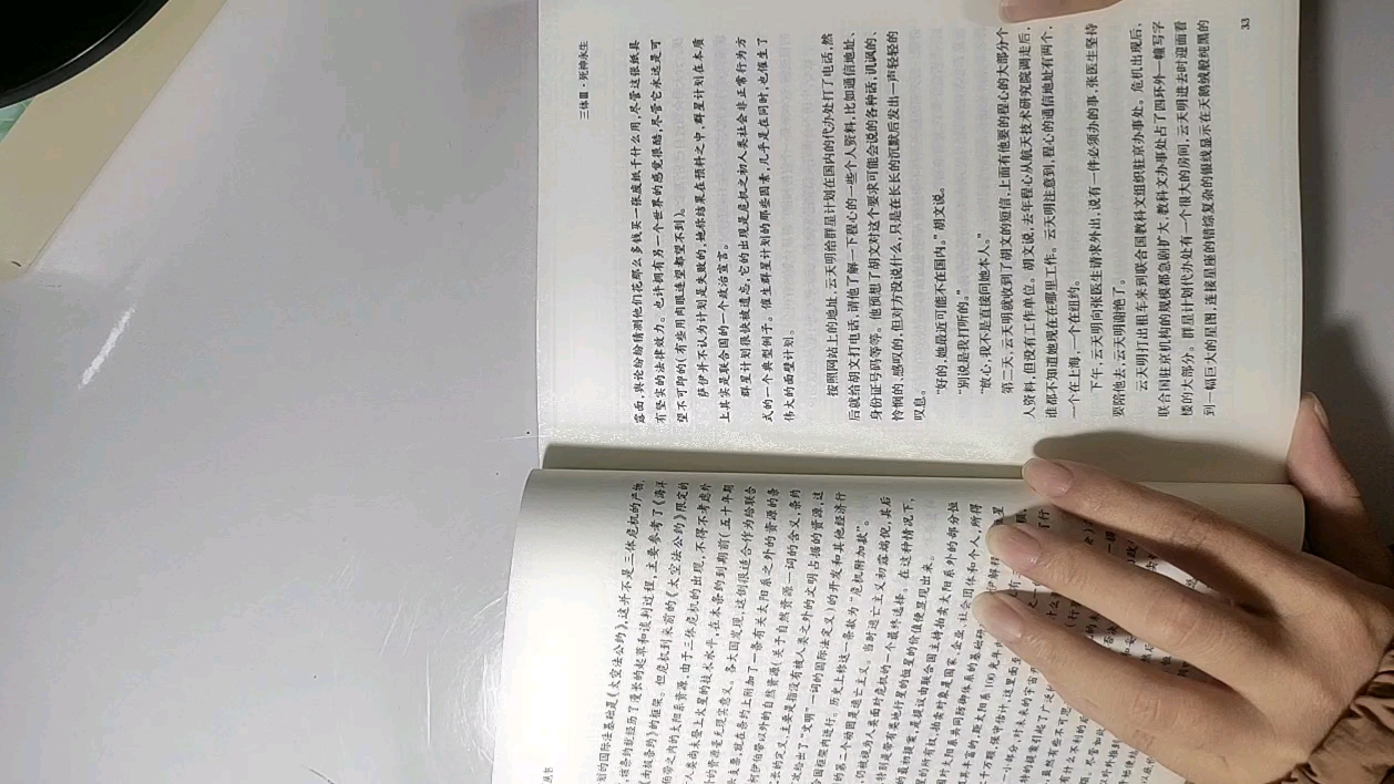 三体ⅢⷮŠ死神永生|第一部 危机纪元4年,云天明㈢哔哩哔哩bilibili