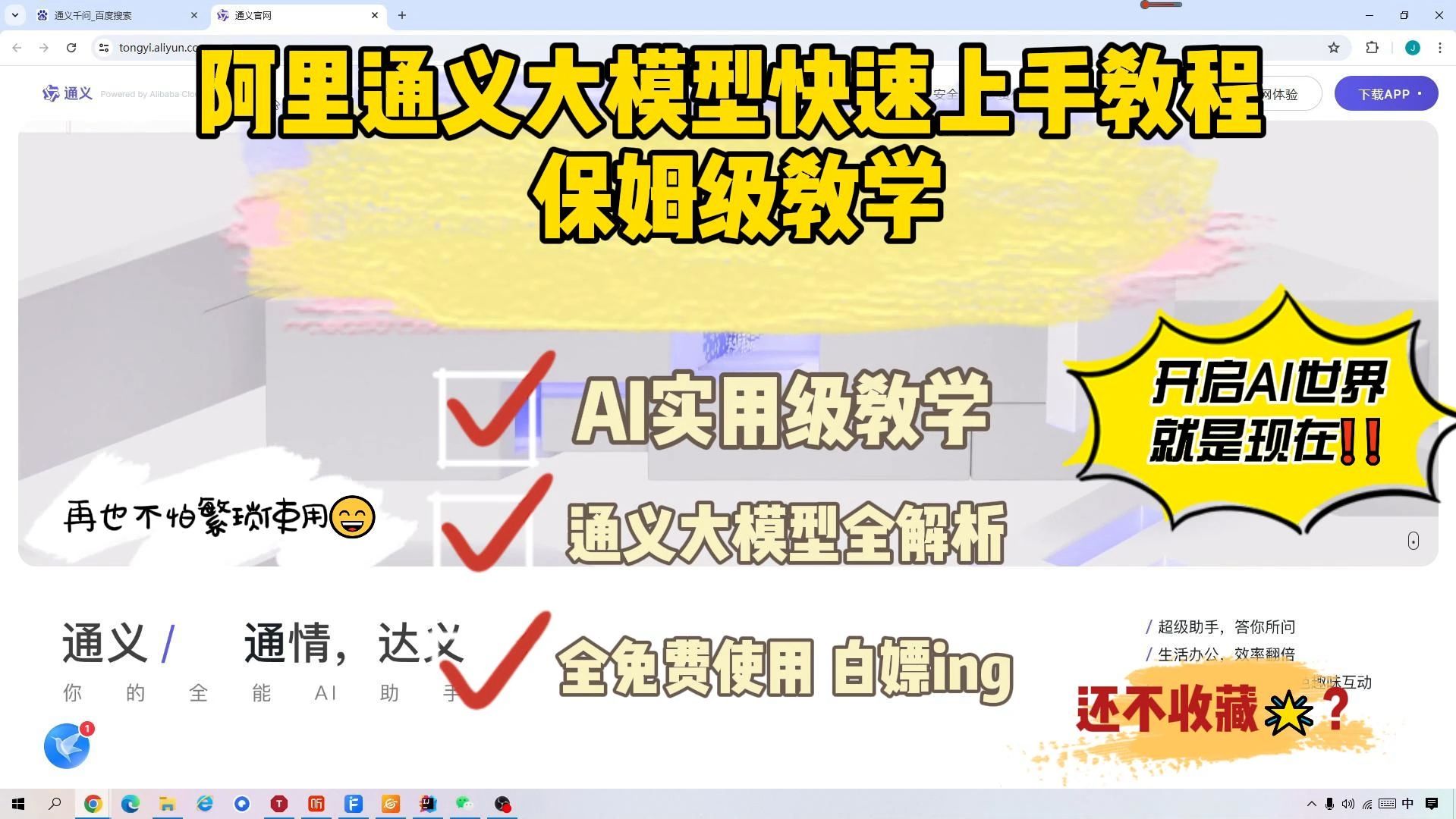 阿里通义系列AI软件快速使用教程,保姆级教学,从0到1使用AI全套工具!快速使用AI大模型,YYDS,拿捏!哔哩哔哩bilibili