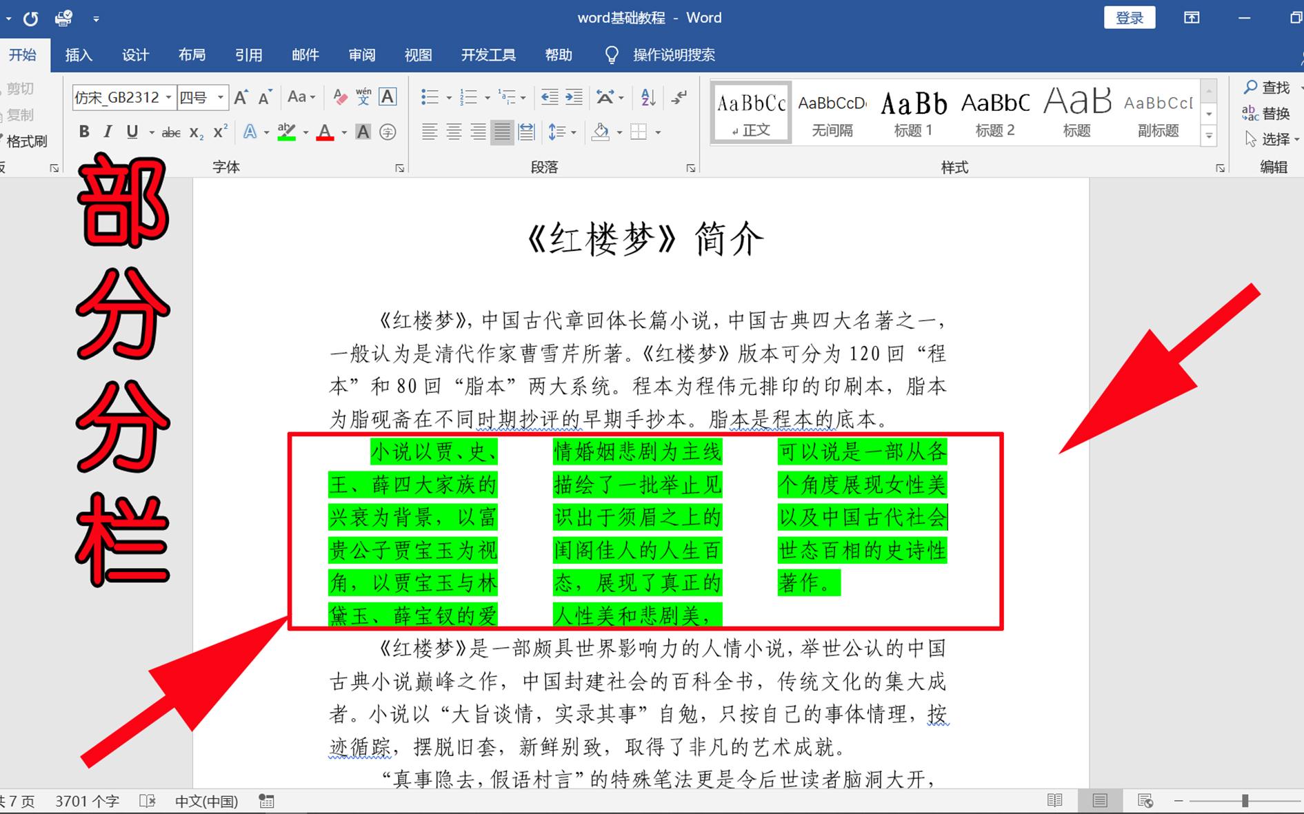 同一页word文档怎样实现局部分栏?能做到一栏两栏和多栏混合排版哔哩哔哩bilibili