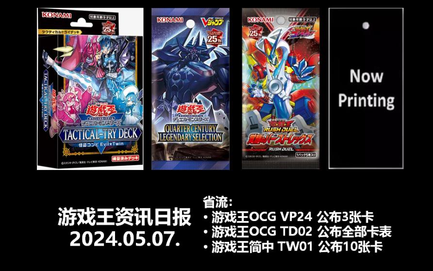 游戏王日报,OCG 邪恶双子预组、VP24 应募包,简中 TW01 狱炎机全家桶哔哩哔哩bilibili游戏王