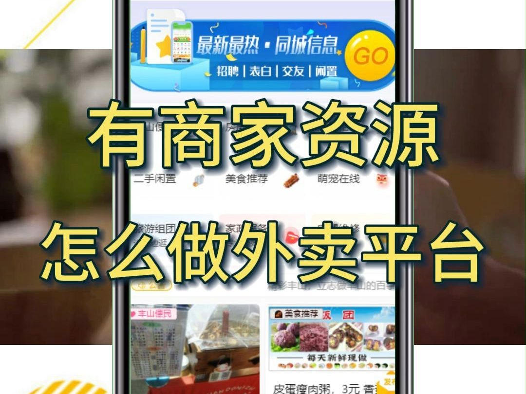 有商家资源怎么做外卖平台?哔哩哔哩bilibili