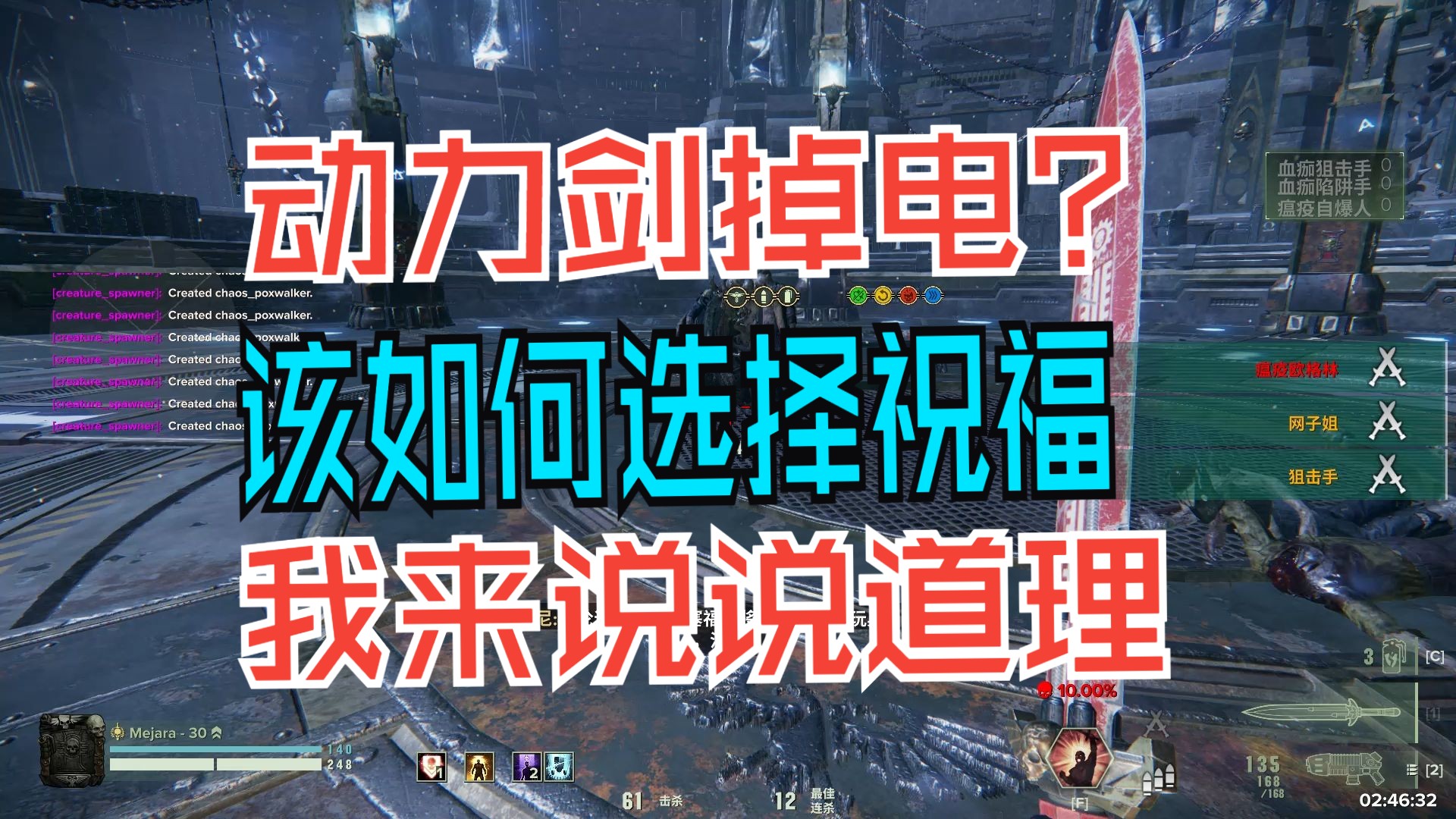 【战锤40K:暗潮】老兵最新版本【六型动力剑】祝福选择网络游戏热门视频