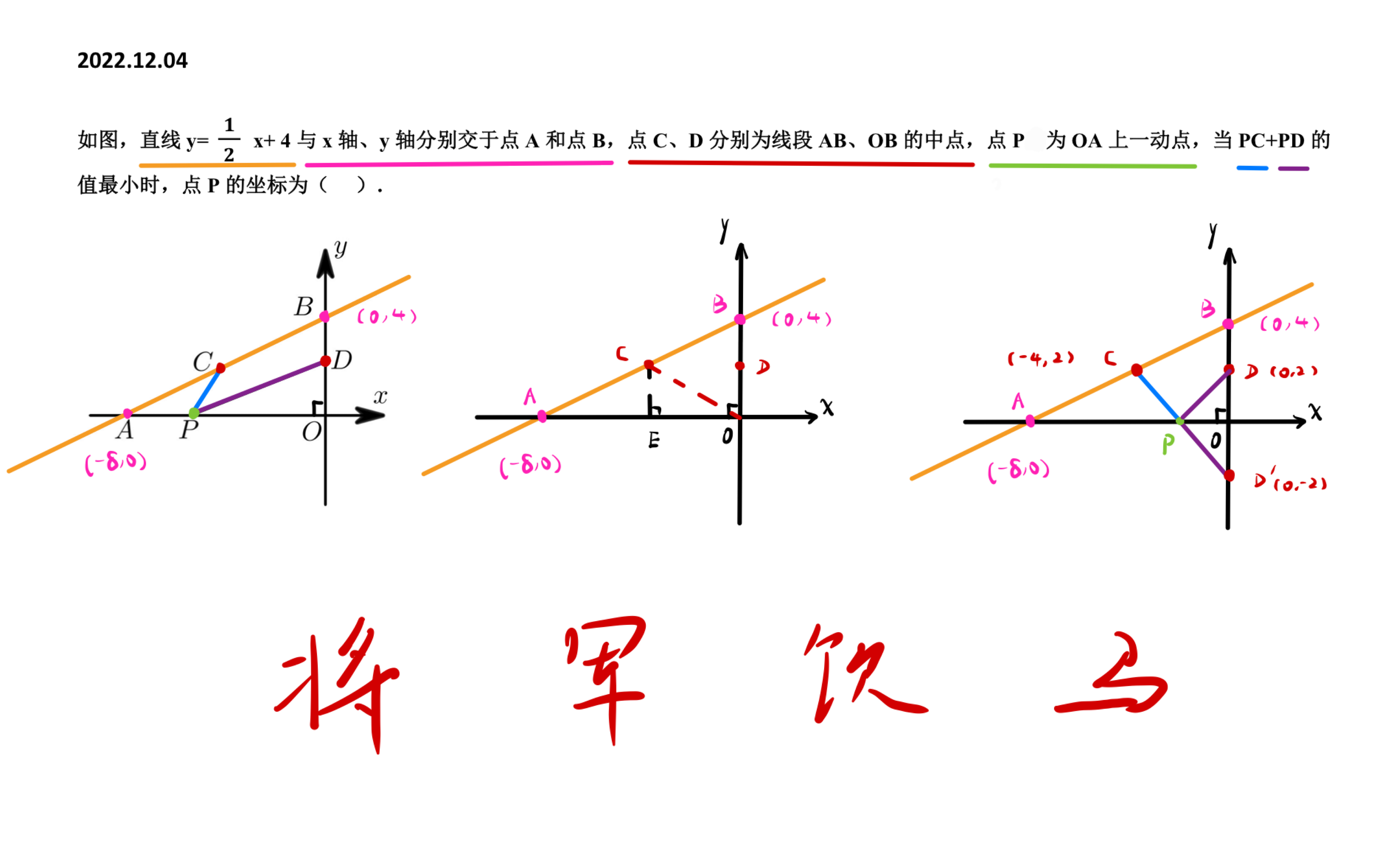 [图]【2022.12.04】平面直角坐标系与将军饮马、坐标定义与性质、直角三角形斜边中线性质、等腰三角形的判定与性质（三线合一）、轴对称的性质、待定系数法