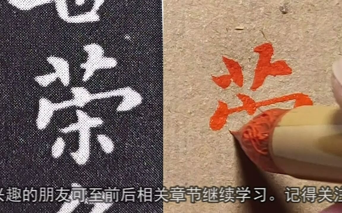 [图]钟繇小楷《宣示表》：这几个字都是“草字头”，写法却大不相同