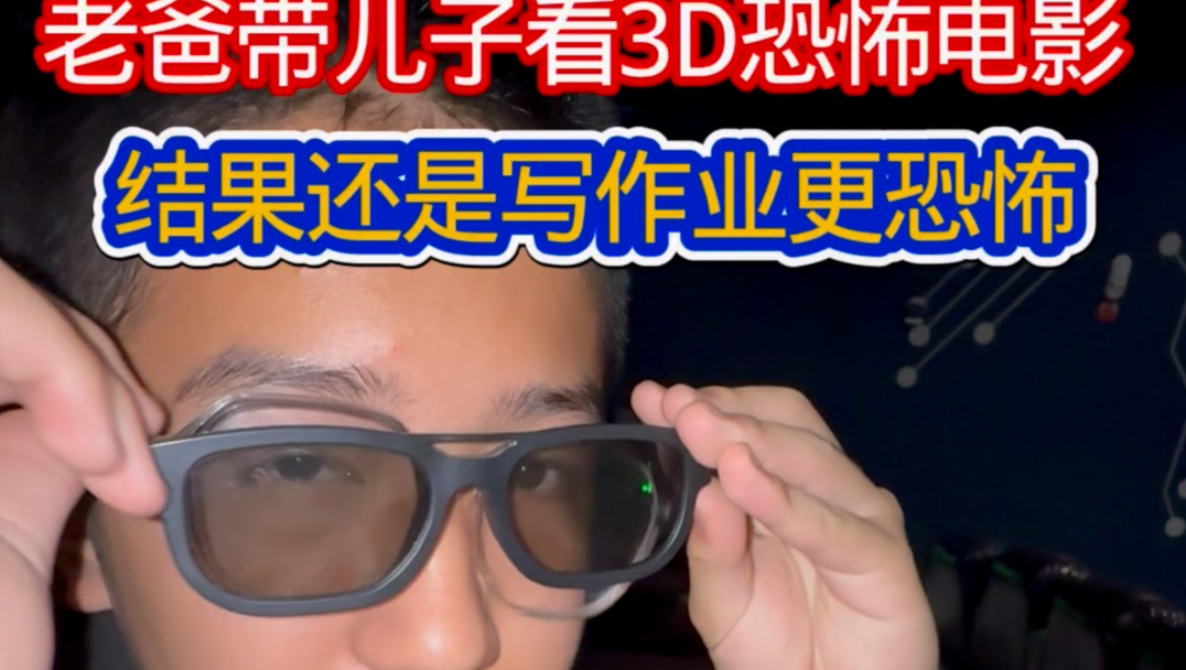 老爸带儿子看恐怖电影，结果还是写作业恐怖