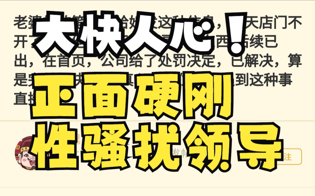 老婆的领导性骚扰,我去公司把他干了哔哩哔哩bilibili