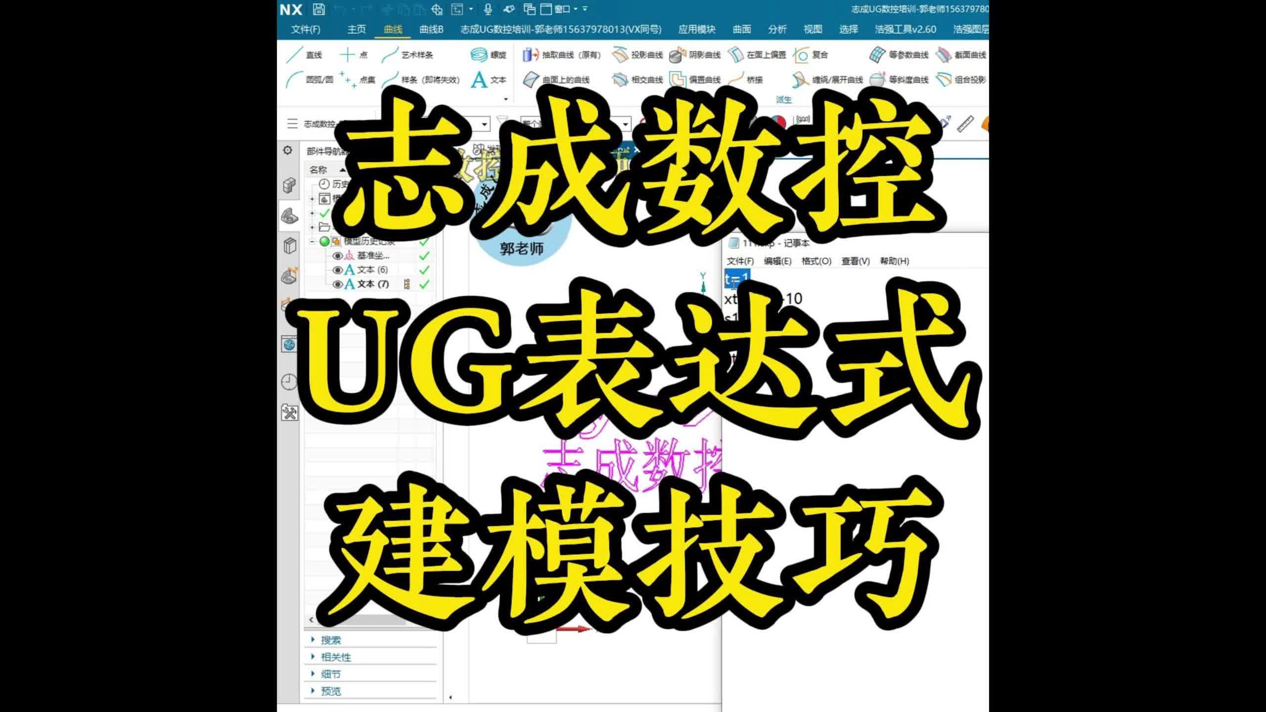 ug表达式建模技巧