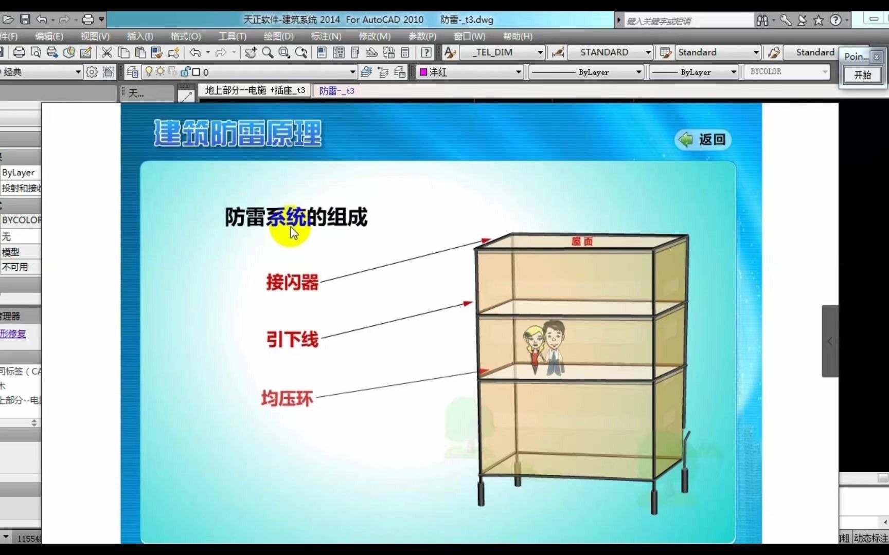 安装教程 防雷接地施工与识图哔哩哔哩bilibili