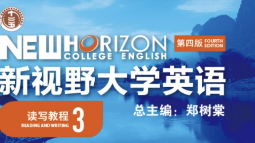 [图]U校园新视野大学英语第四版读写教程3Unit5答案