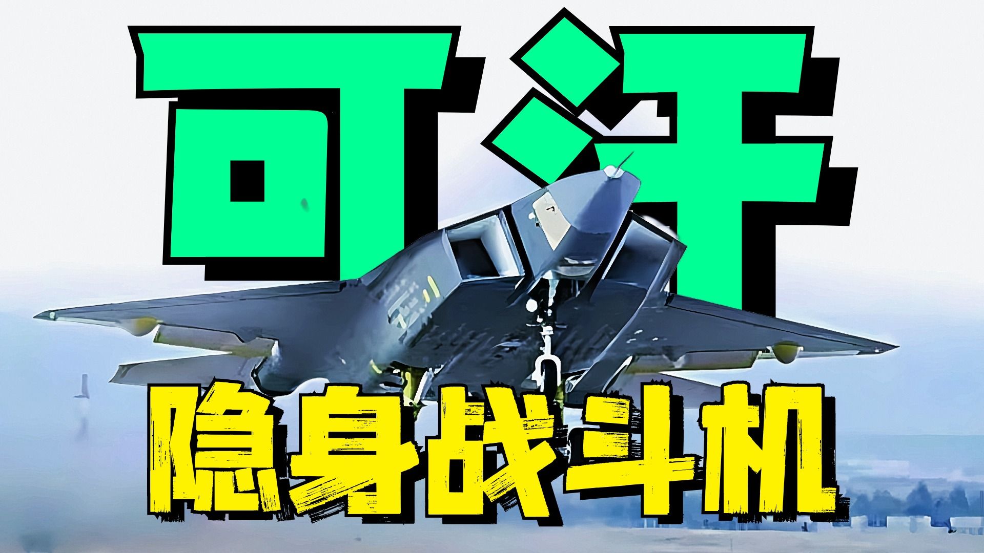 世界第四!土耳其五代机首飞成功!实力可与F22与歼20一教高下?哔哩哔哩bilibili