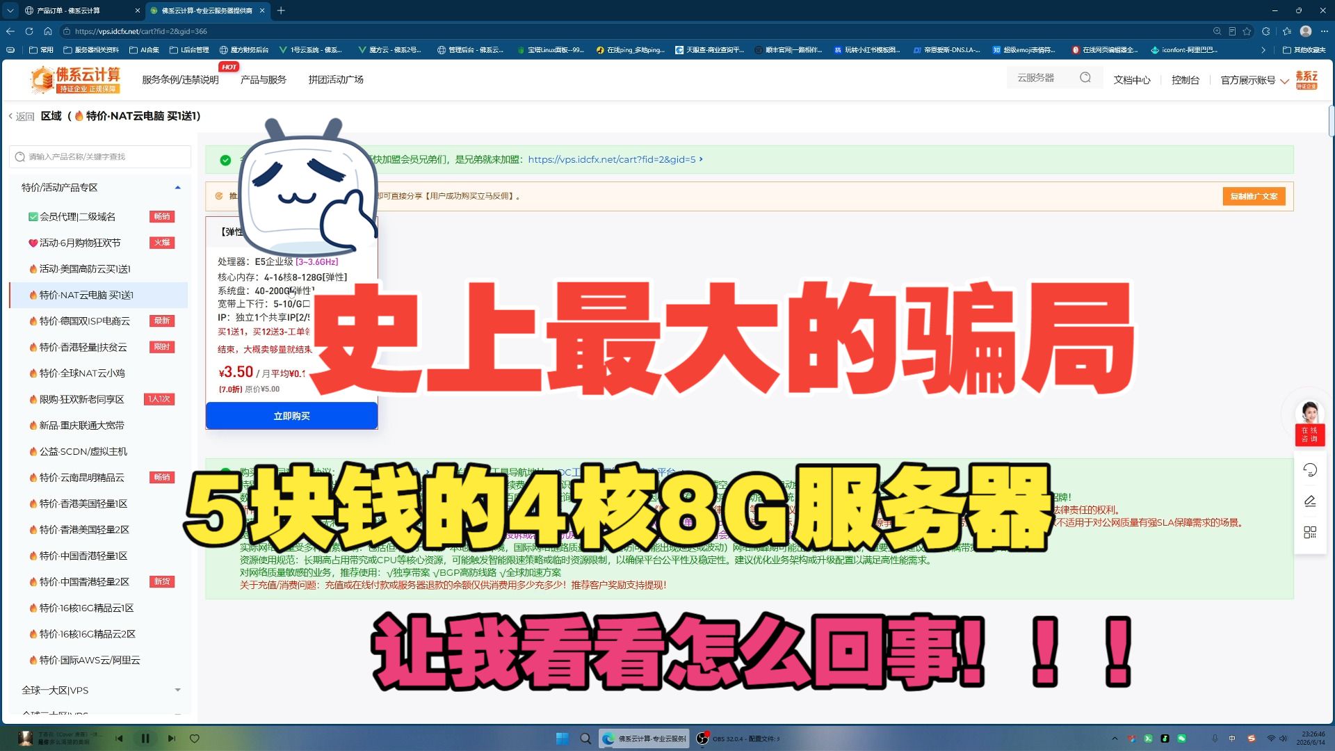 5元的4核8G服务器靠谱?进来看看骗局!