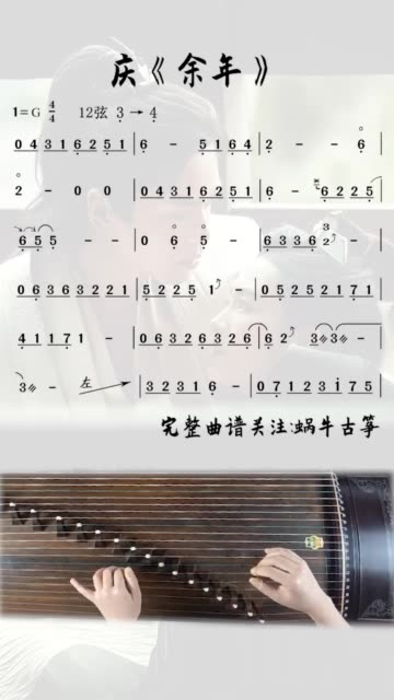 《余年》古筝版,原唱:肖战,改编:蜗牛古筝