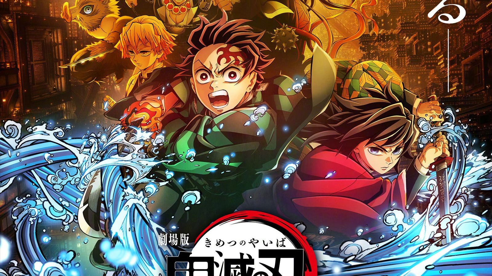 《鬼灭之刃 无限城篇 劇場版『鬼滅の刃』無限城編》 第一章 2025年7