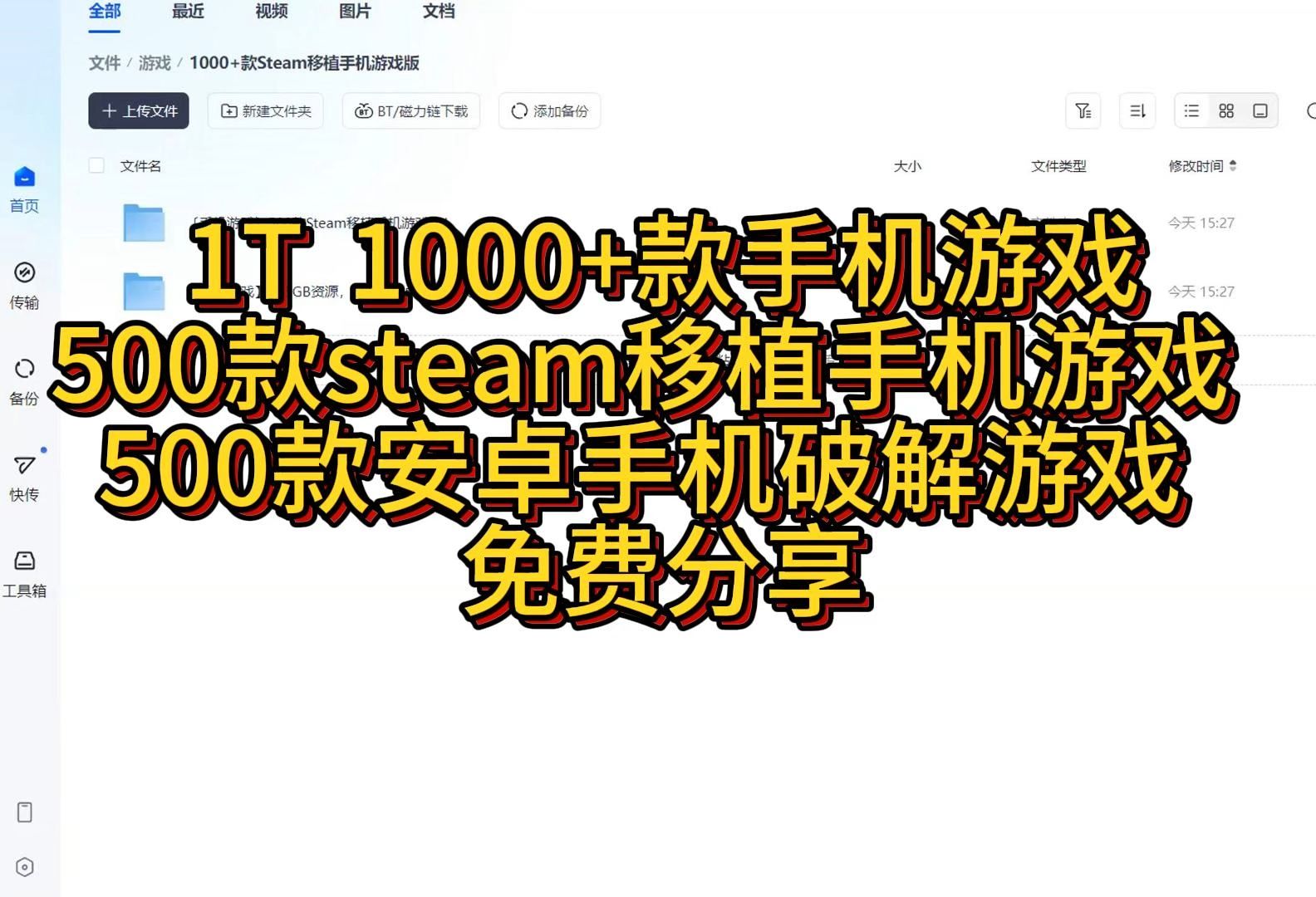 [图]1T 1000+款steam移植手机游戏  安卓破解游戏 免费分享 手机游戏 安卓游戏