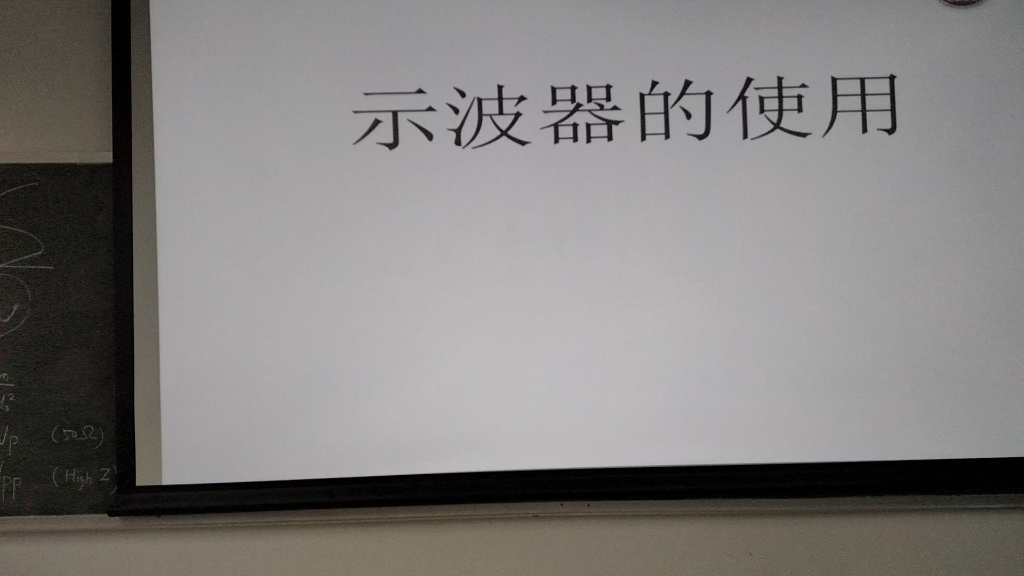 大学物理实验12:示波器的原理和使用哔哩哔哩bilibili