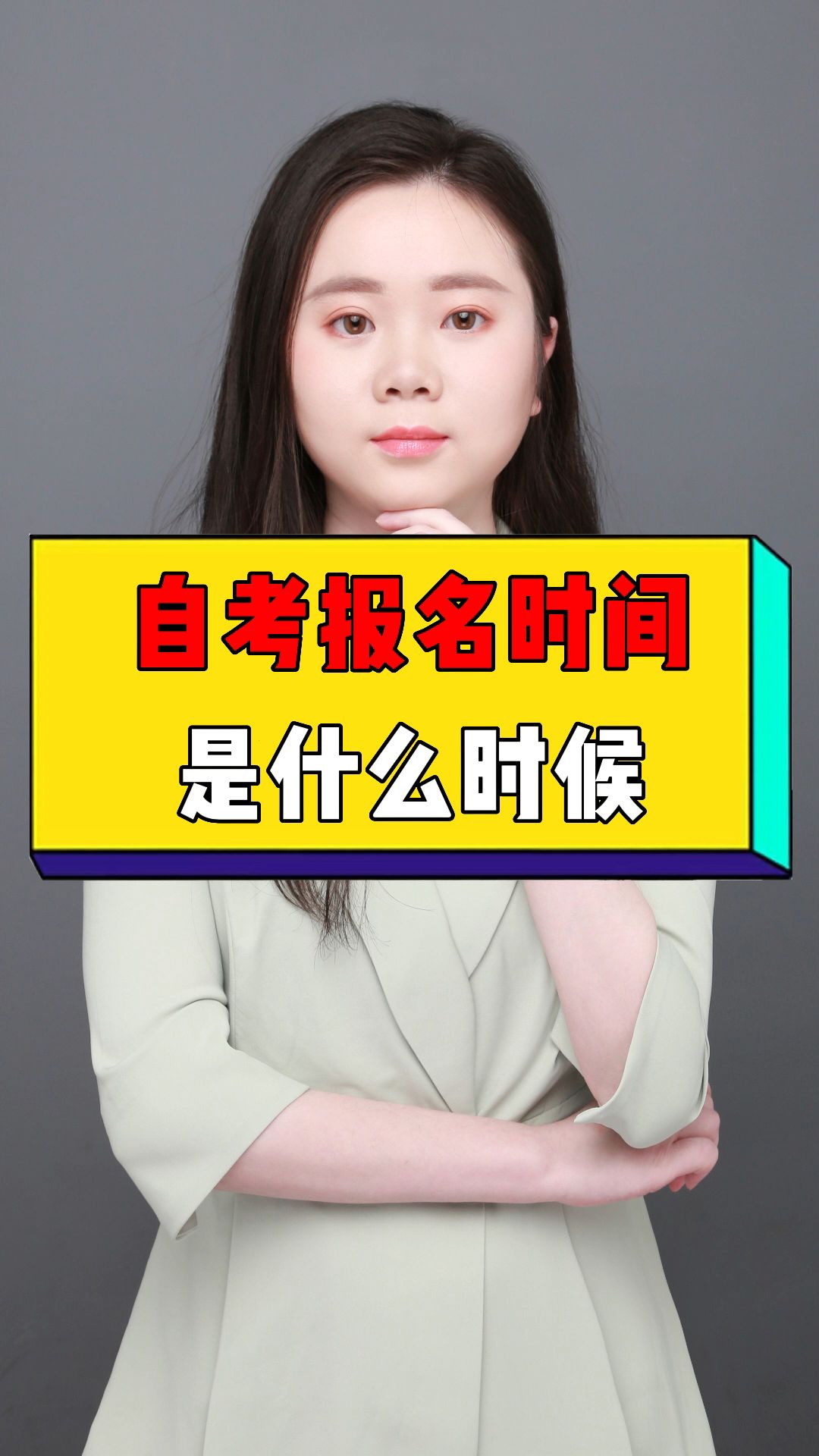 自考报名时间是什么时候哔哩哔哩bilibili