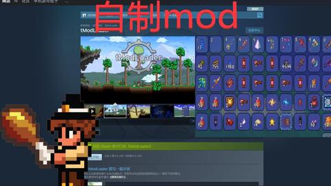 Terraria mod loader-哔哩哔哩_Bilibili