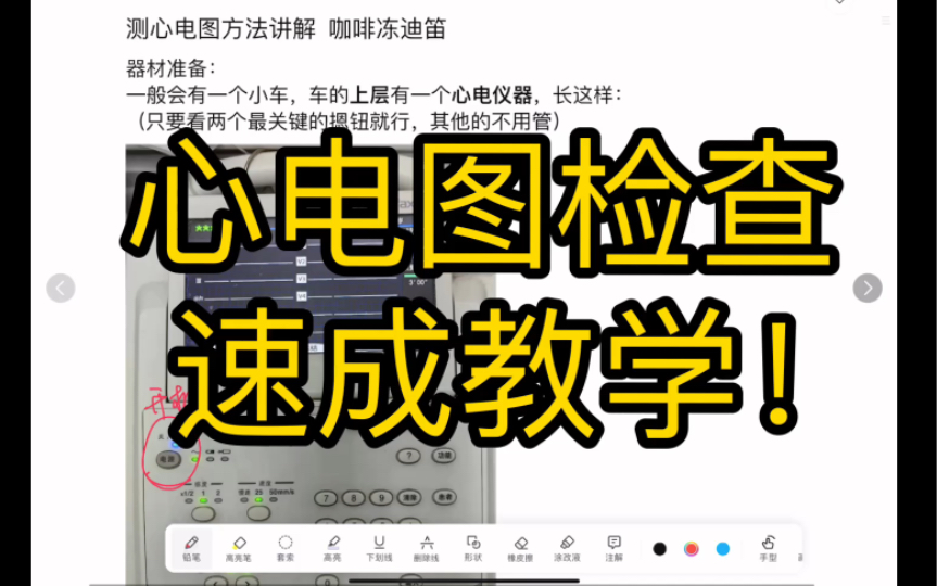 教你做心电图检查,速成讲解!【医院实习】哔哩哔哩bilibili