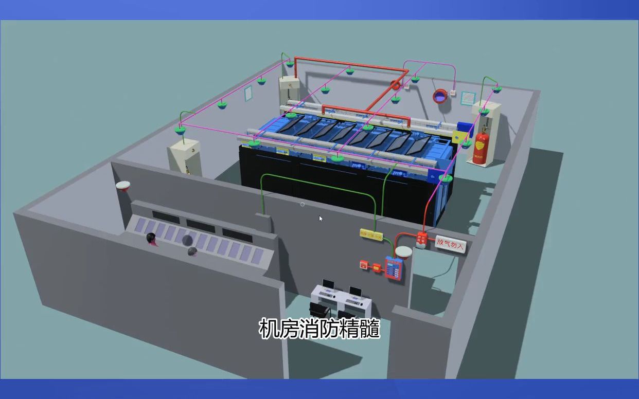机房消防的终极防线:气体灭火系统如何在数秒内平息烈焰?