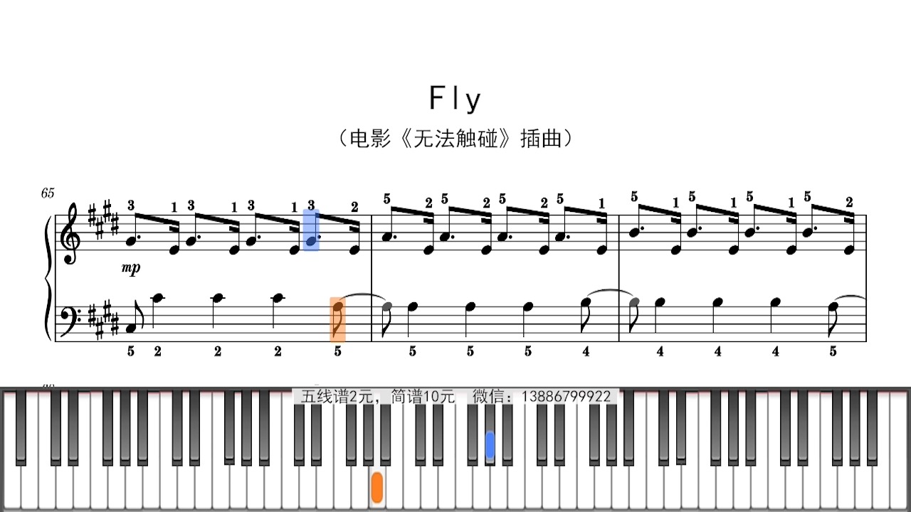 钢琴谱:fly(电影《无法触碰》插曲)