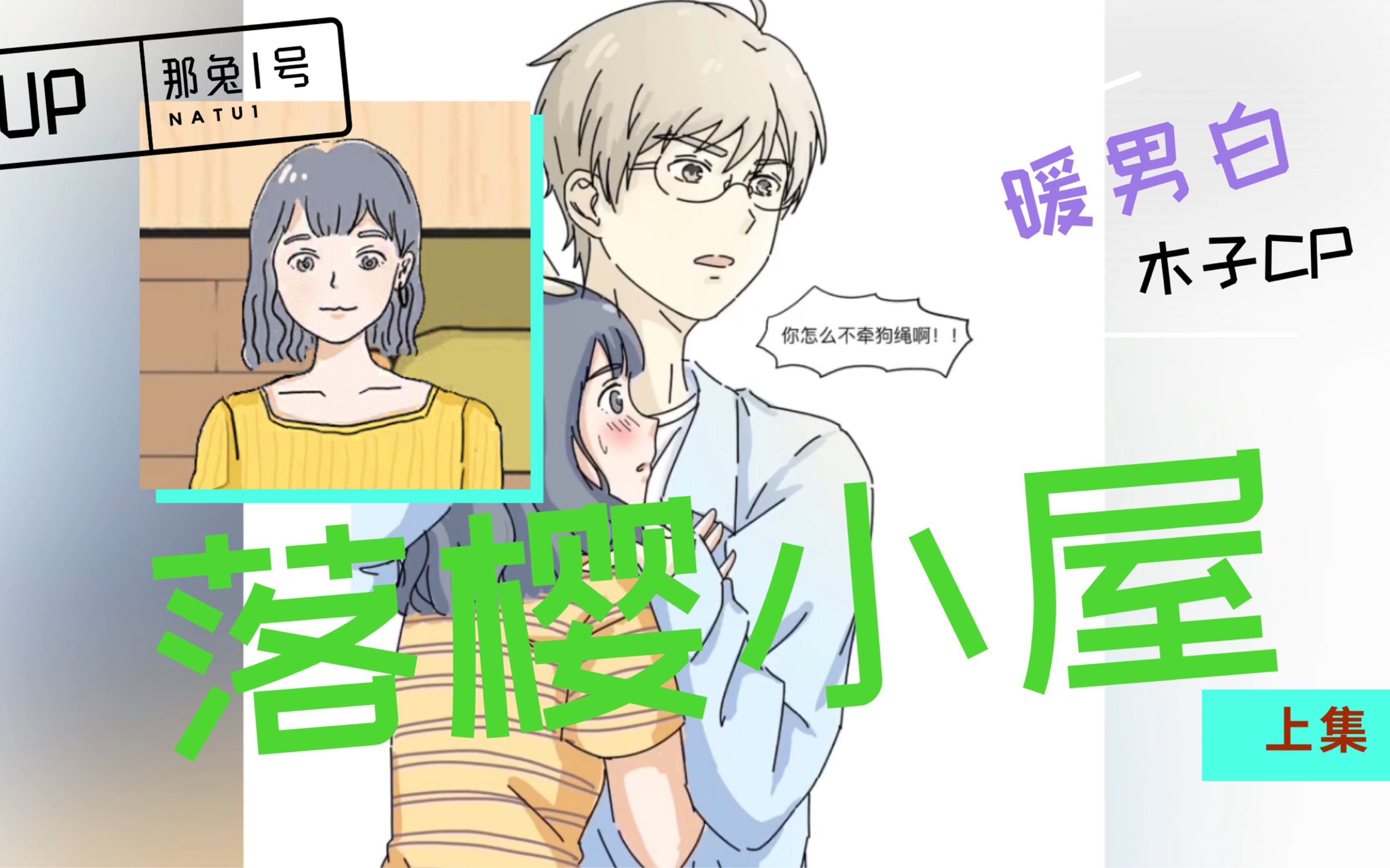 【lovinhouse 落樱小屋】白泽/老白木子cp(上)暖男白哥哥