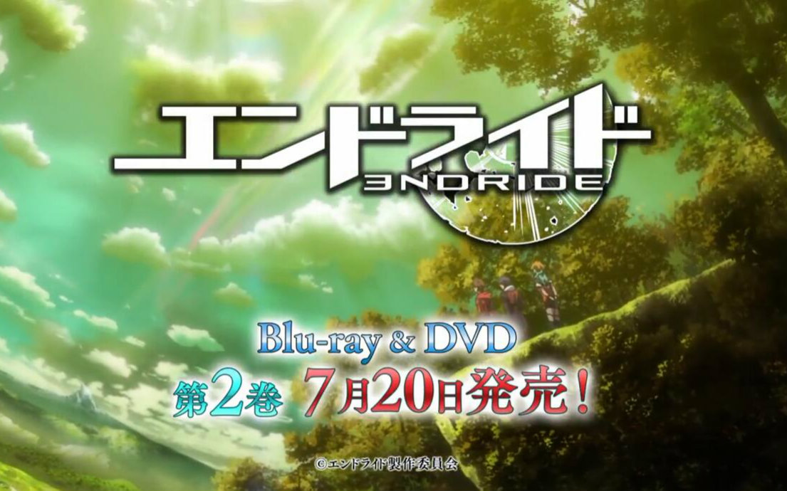 【4月番】「ENDRIDE」蓝光&DVD Vol.1预告哔哩哔哩bilibili