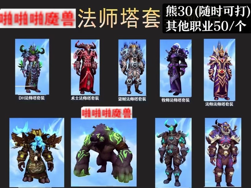 3分钟速推版~11.0熊坦法师塔,邪能人熊