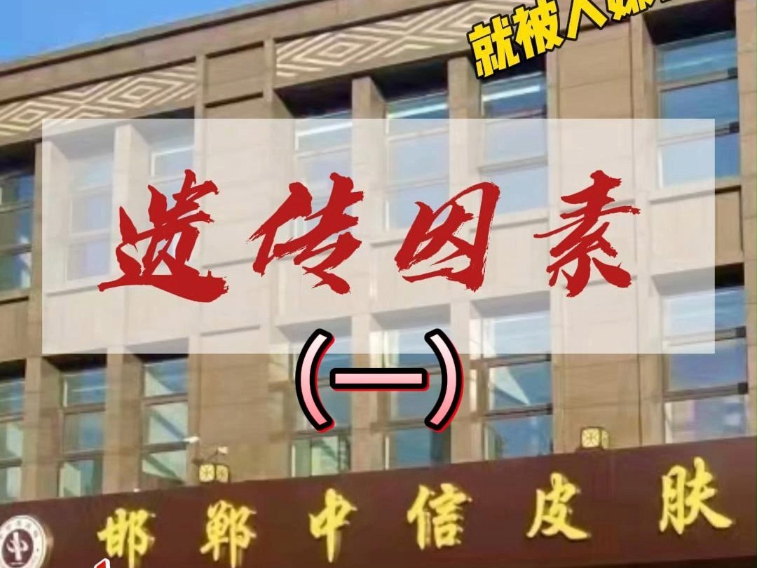 产生狐臭的遗传因素(一)