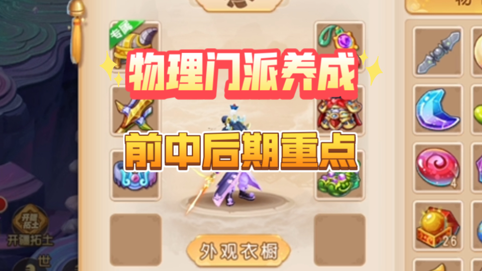 【梦幻西游手游】物理门派月宫花果狮驼大唐加点装备宝宝养成攻略。