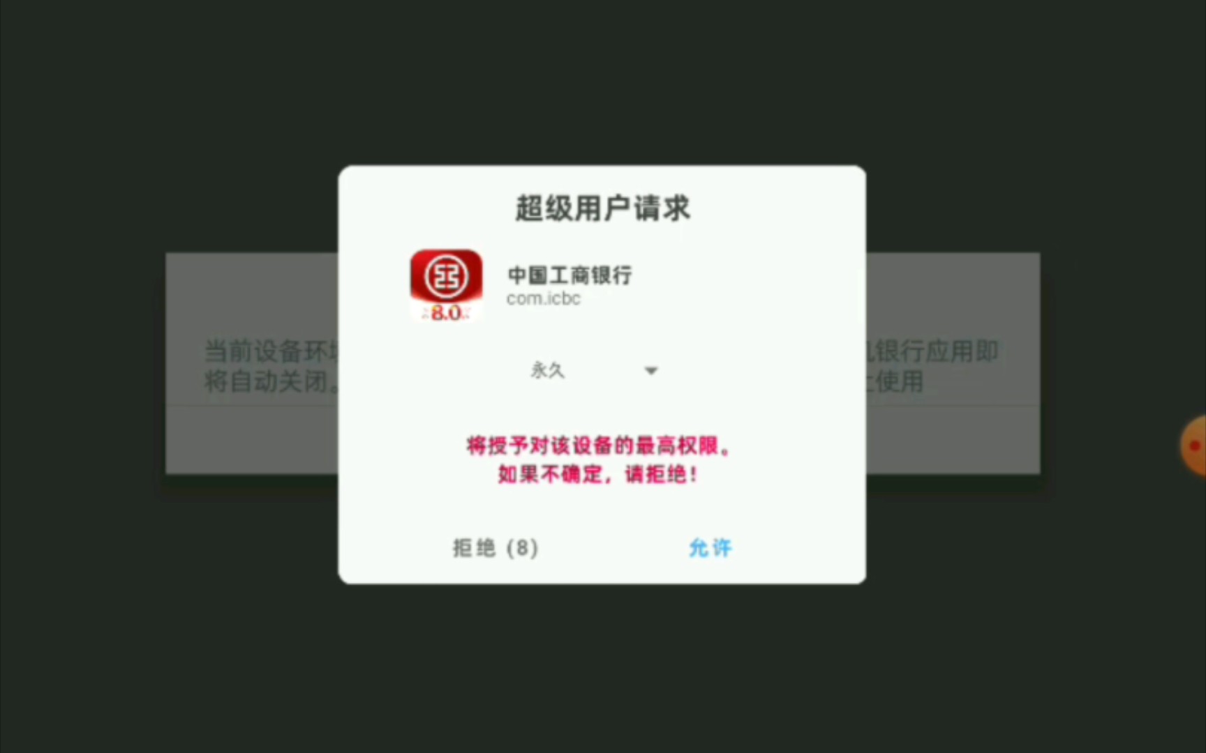 震惊中国工商银行居然需要root哔哩哔哩bilibili