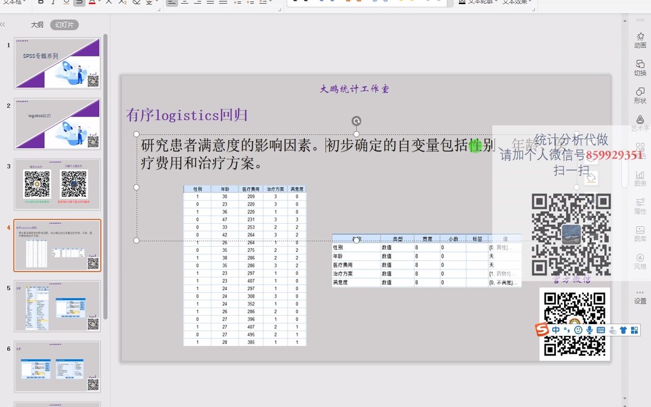 SPSSlogistic回归4有序logistics回归平行性检验SPSS数据分析SPSS统计分析SPSS统计分析从入门到精通哔哩哔哩bilibili